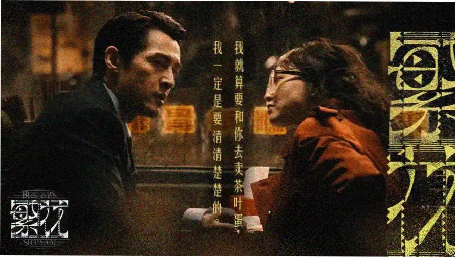 赶尸艳谈完整版 民俗惊悚电影主视觉海报